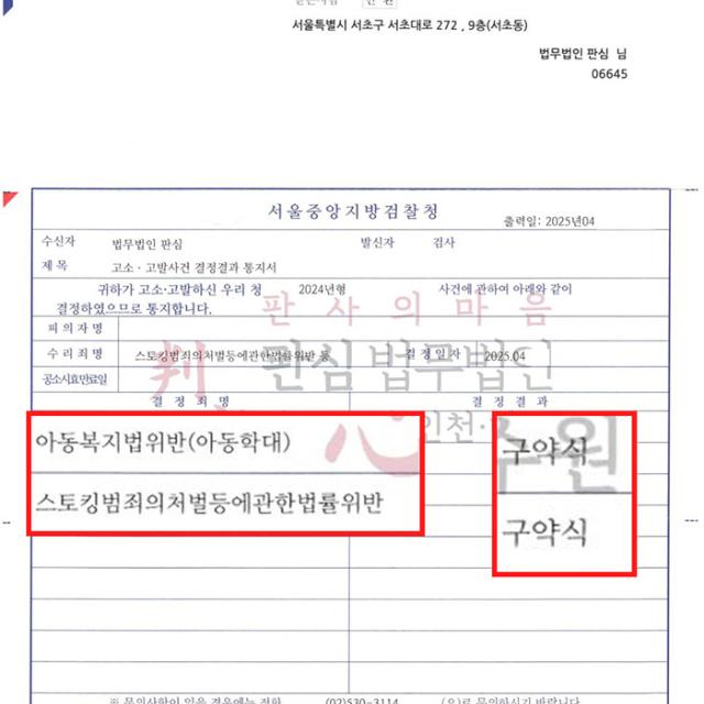 [유죄] 스토킹피해|층간소음 보복 행위, 스토킹 및 아동학대 유죄를 이끌어