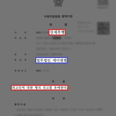 회사 동료 강제추행, 변호인 조력으로 신상공개 없이 선고유예